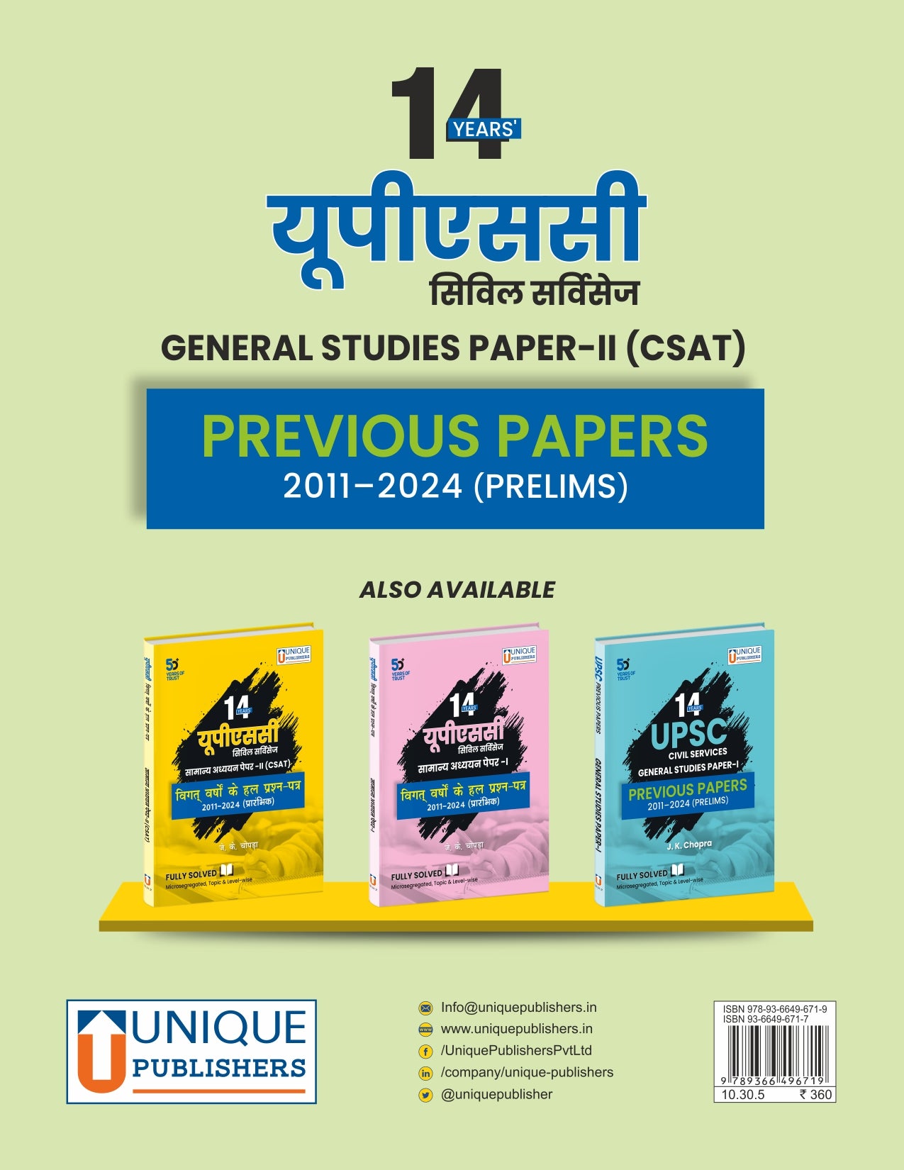 UPSC CSAT (English)
Previous Papers (2011-2024)