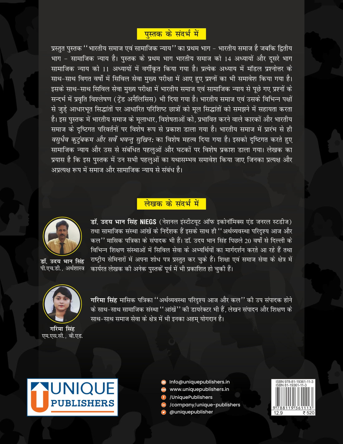 भारतीय समाज एवं सामाजिक न्याय (Indian Society and Social Justice) By Udaybhan Singh I Paper Back I Hindi Medium