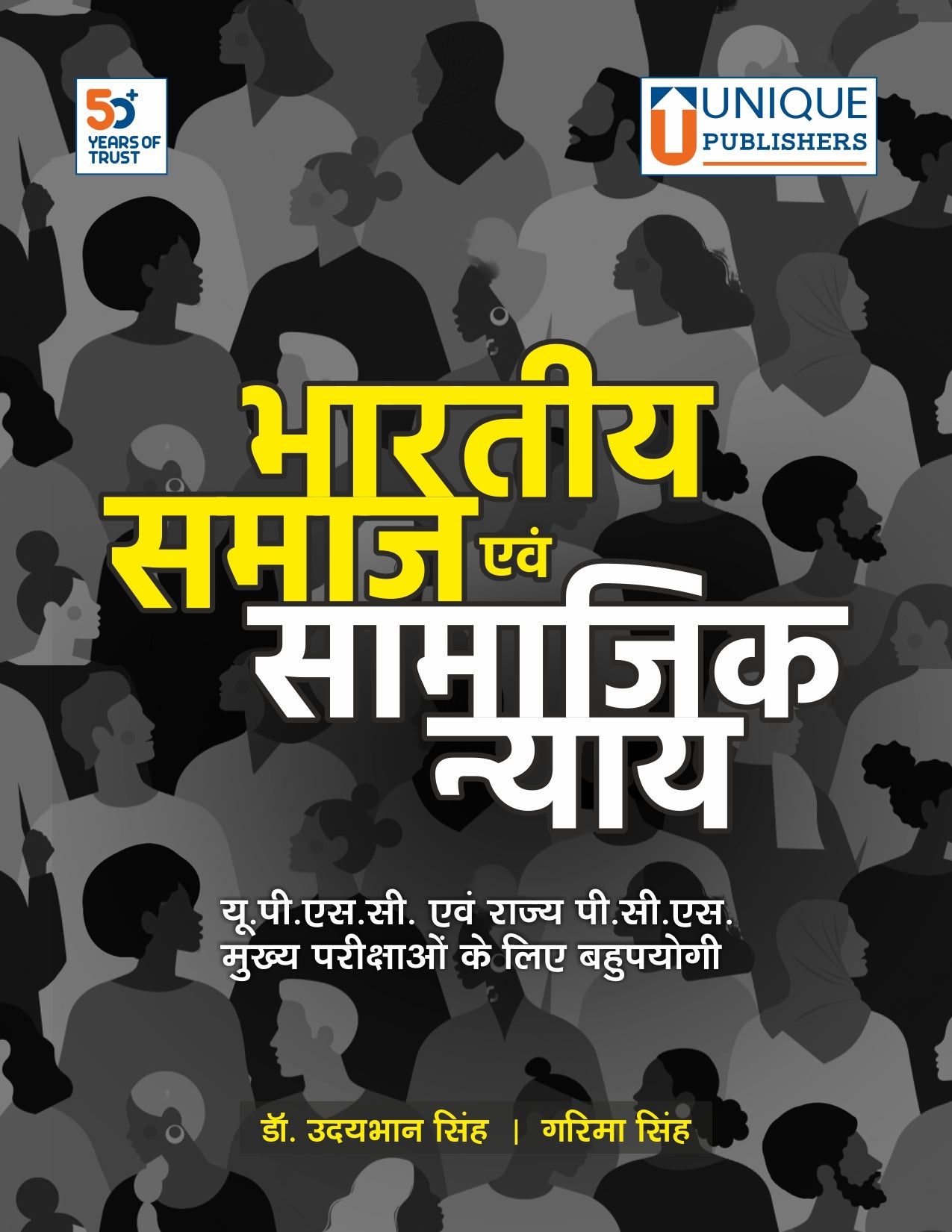 भारतीय समाज एवं सामाजिक न्याय (Indian Society and Social Justice) By Udaybhan Singh I Paper Back I Hindi Medium