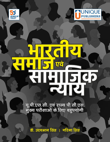 भारतीय समाज एवं सामाजिक न्याय (Indian Society and Social Justice) By Udaybhan Singh I Paper Back I Hindi Medium