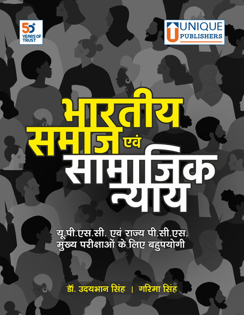 भारतीय समाज एवं सामाजिक न्याय (Indian Society and Social Justice) By Udaybhan Singh I Paper Back I Hindi Medium