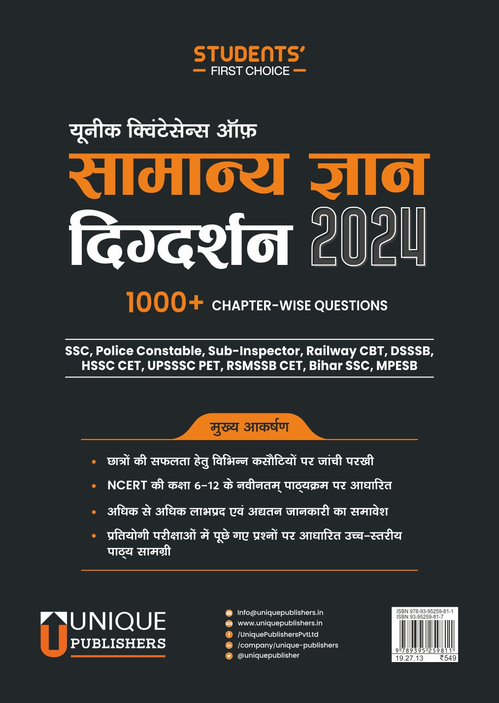 Samanya Gyan Digdarshan 2024