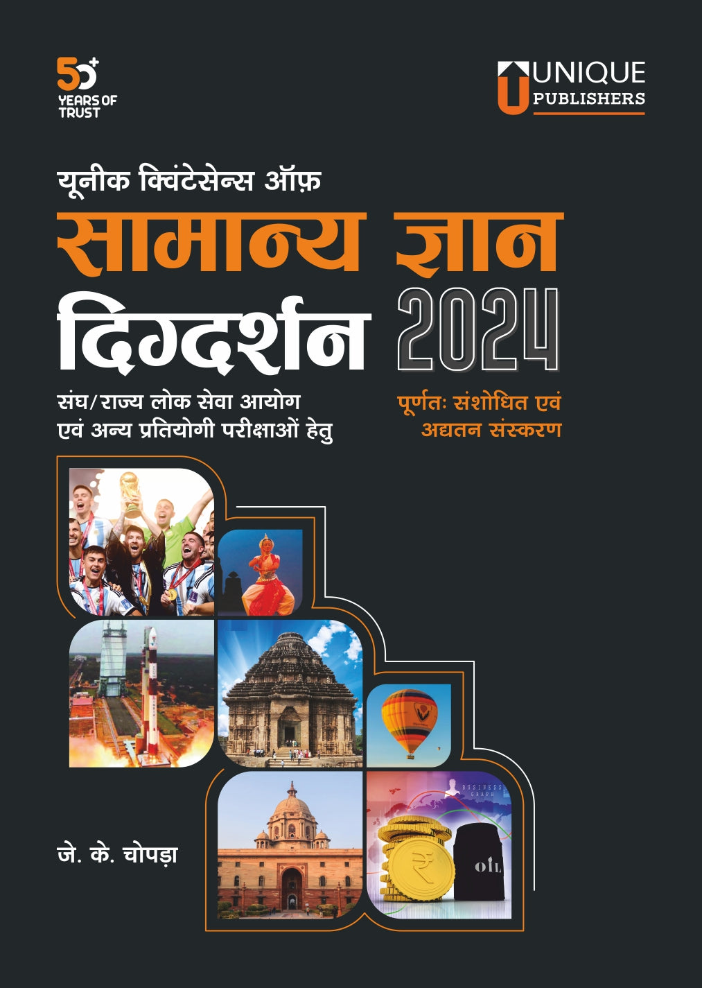 Samanya Gyan Digdarshan 2024