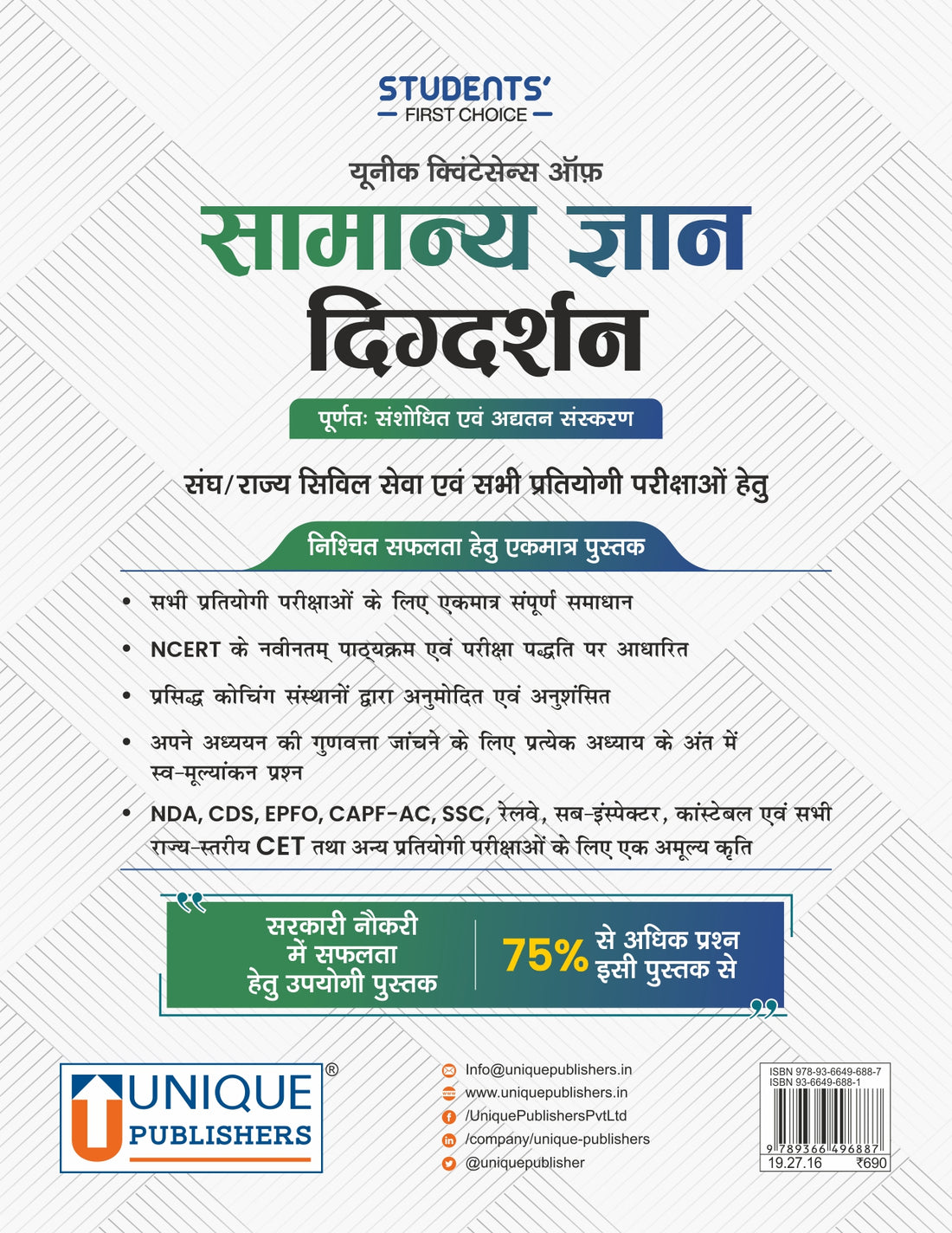 Samanya Gyan Digdarshan 2026