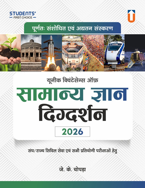 Samanya Gyan Digdarshan 2026