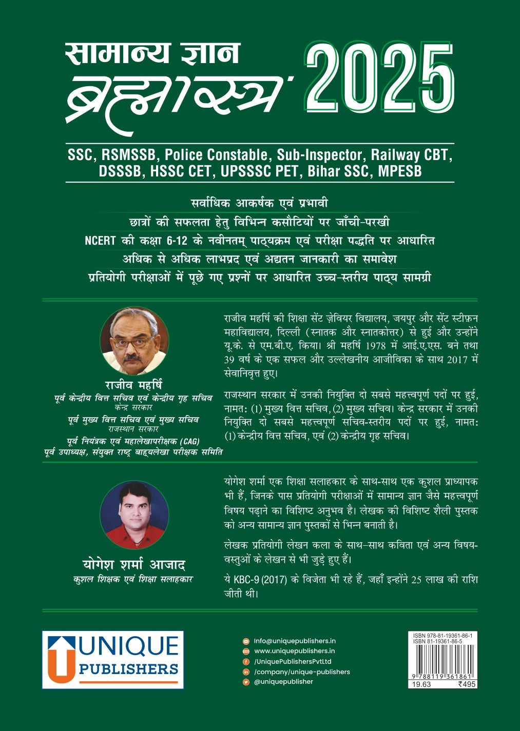 Samanya Gyan Brahmastra 2026