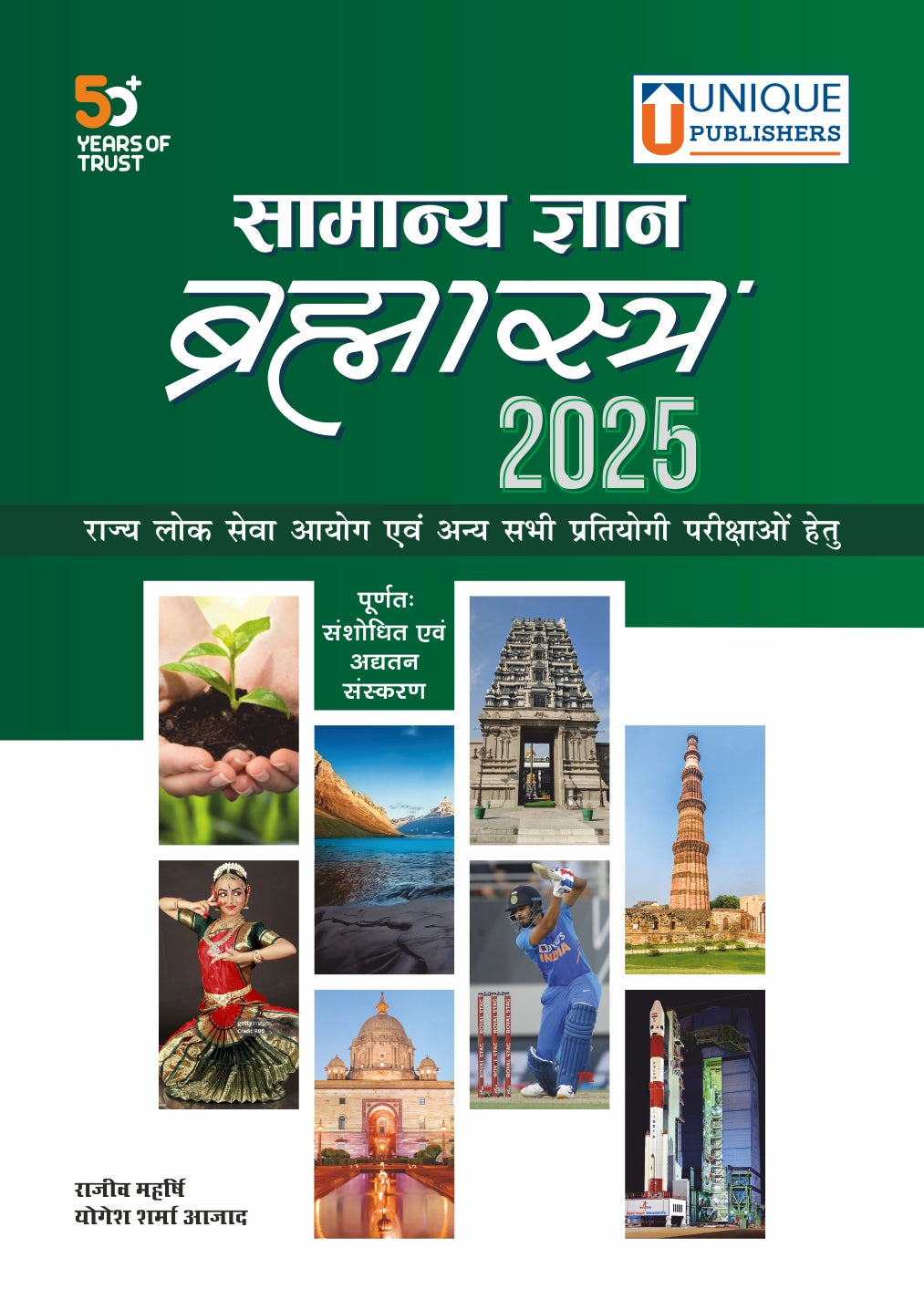 Samanya Gyan Brahmastra 2026