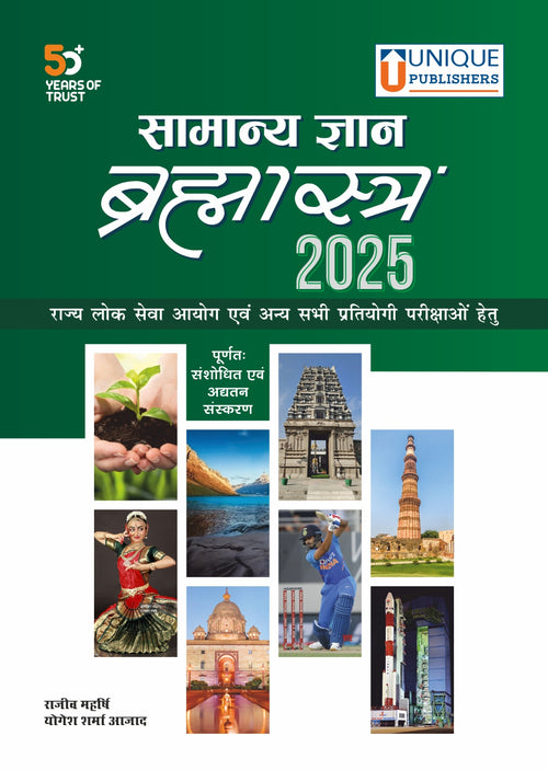 Samanya Gyan Brahmastra 2026