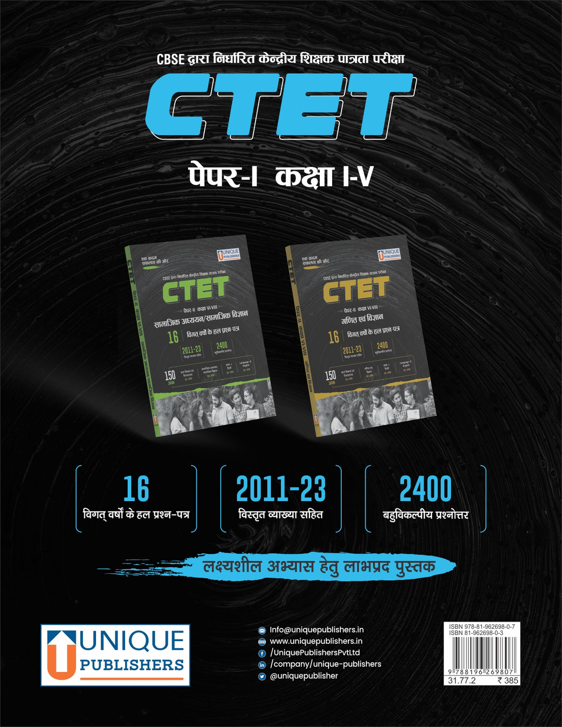 CTET Paper I, Class I-V16 Solved Papers (