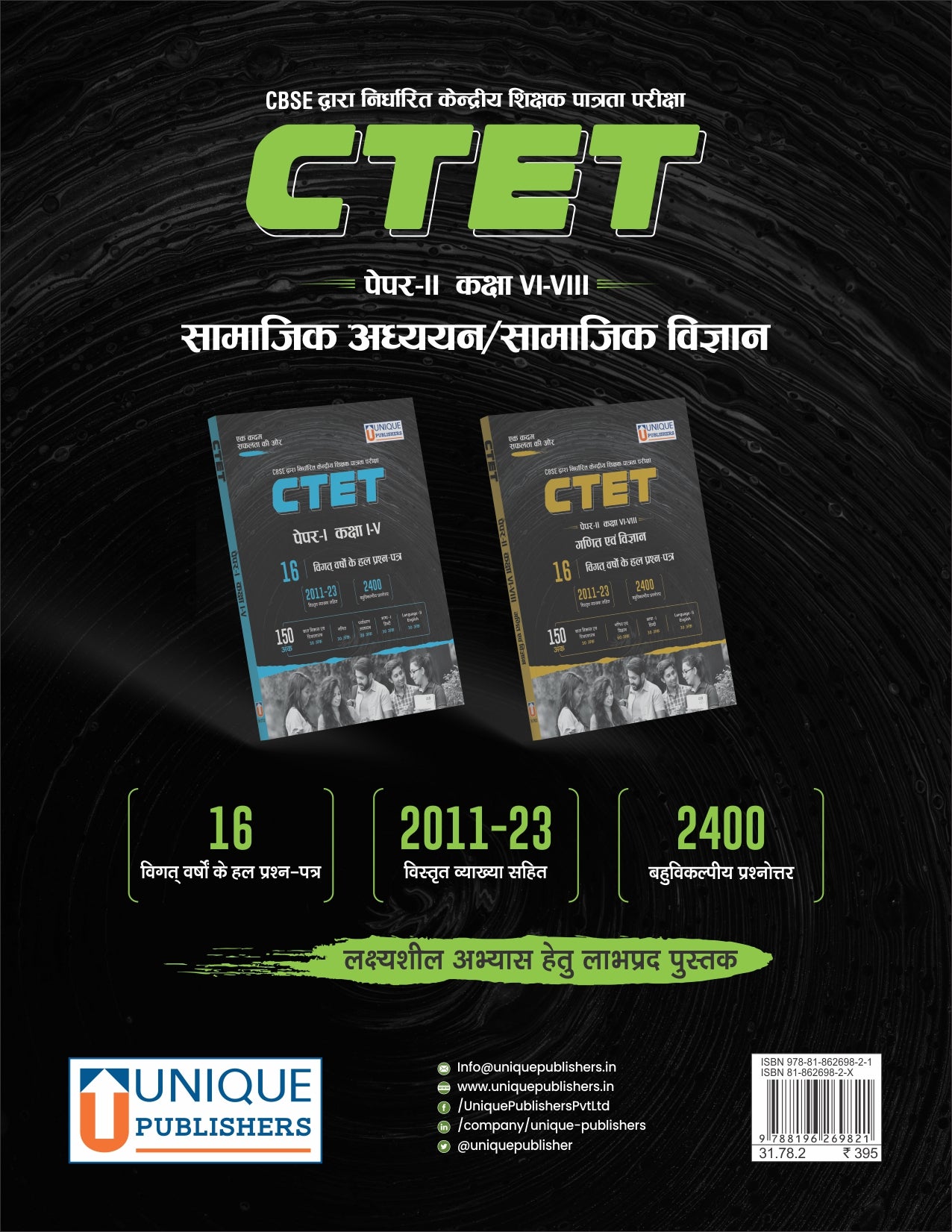 CTET Paper II, Class VI-VIII Social Studies/Social Science
6 Solved Papers (Hindi)