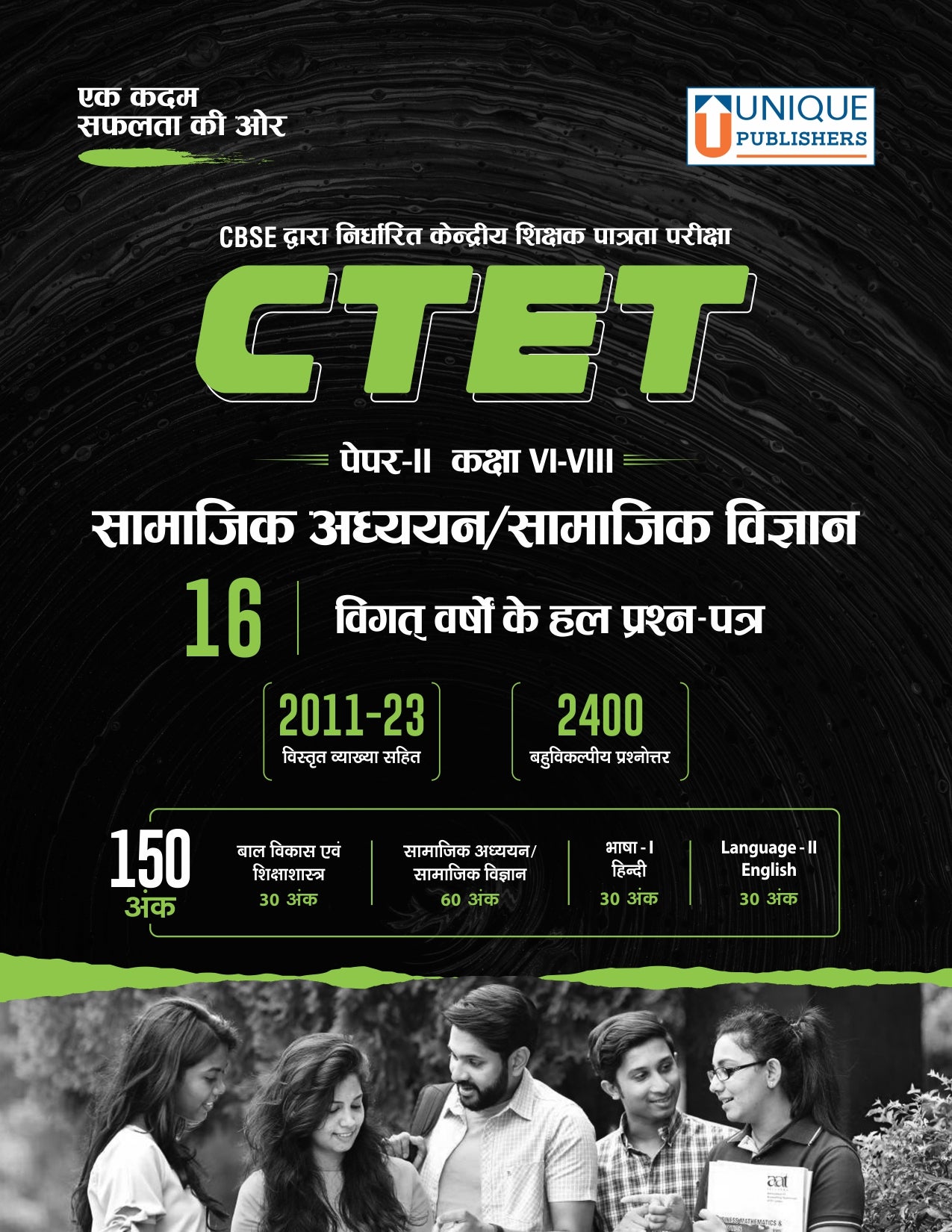 CTET Paper II, Class VI-VIII Social Studies/Social Science
6 Solved Papers (Hindi)