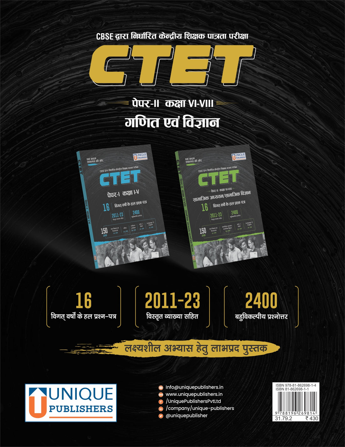 CTET Paper II, Class VI-VIII Math & Science
6 Solved Papers (Hindi)