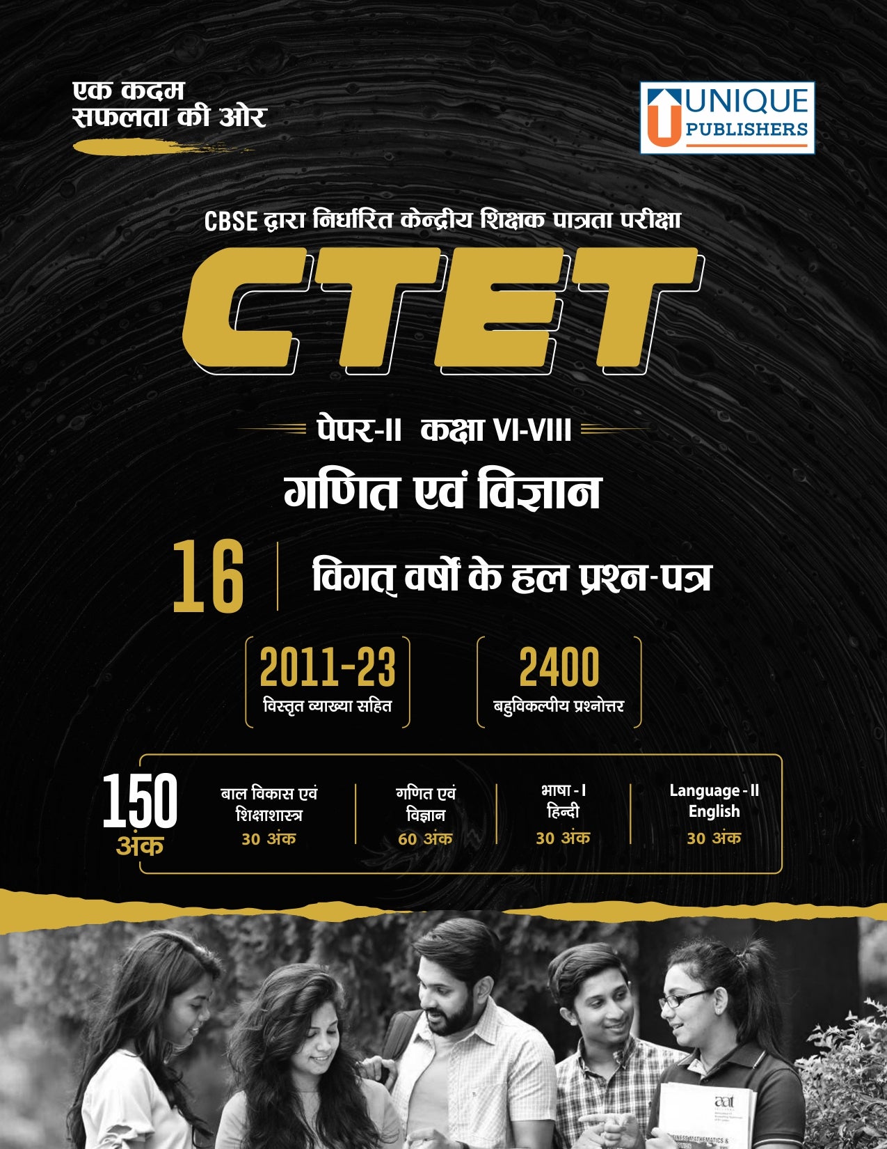CTET Paper II, Class VI-VIII Math & Science
6 Solved Papers (Hindi)