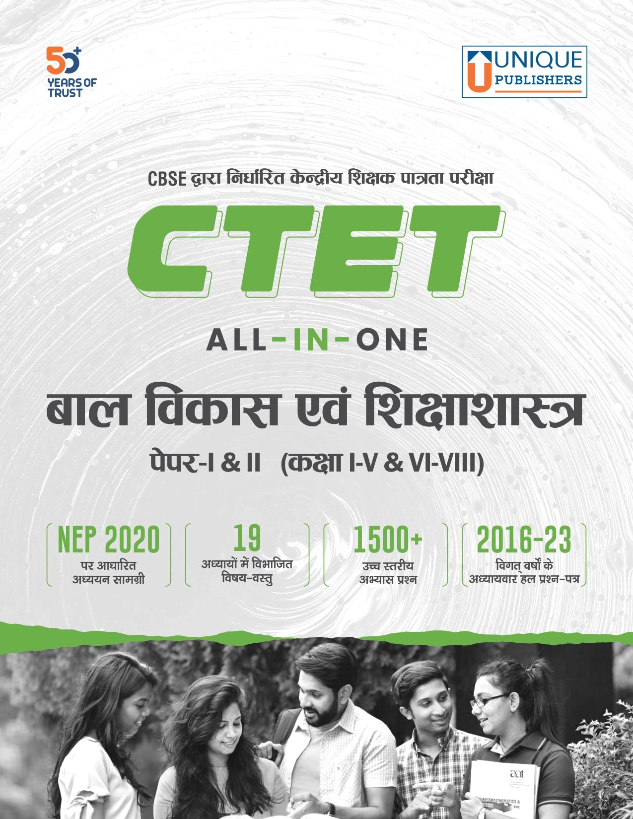 CTET Child Development and Pedagogy (Hindi)
Paper I & II, Class I-V & VI-VIII