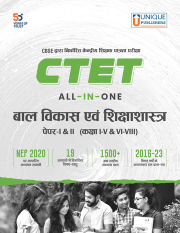 CTET Child Development and Pedagogy (Hindi)
Paper I & II, Class I-V & VI-VIII