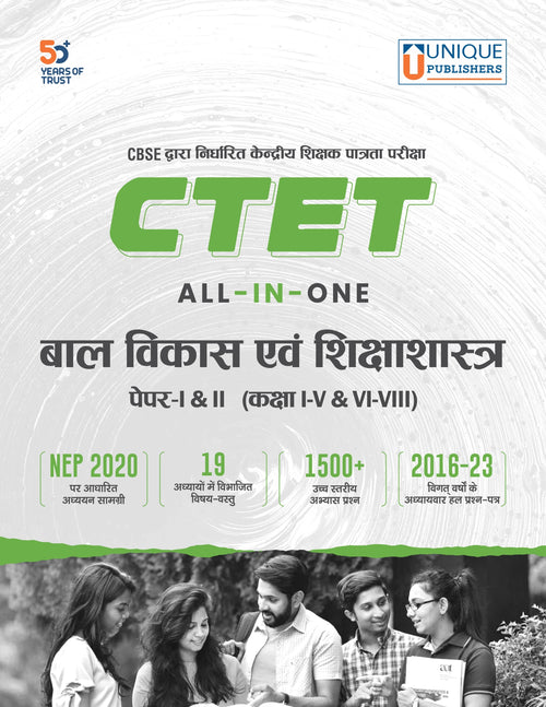 CTET Child Development and Pedagogy (Hindi)
Paper I & II, Class I-V & VI-VIII