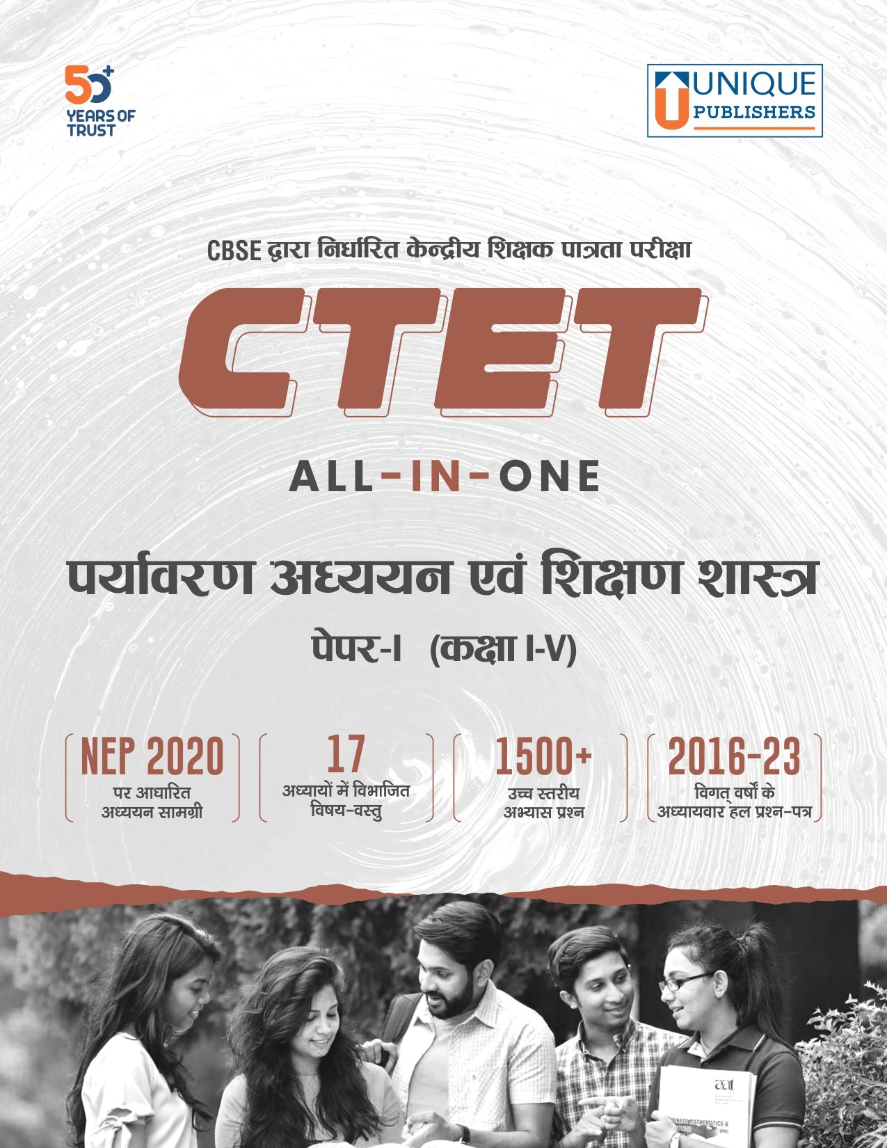CTET Environment Studies and Pedagogy (Hindi)
Paper-I, Class I-V