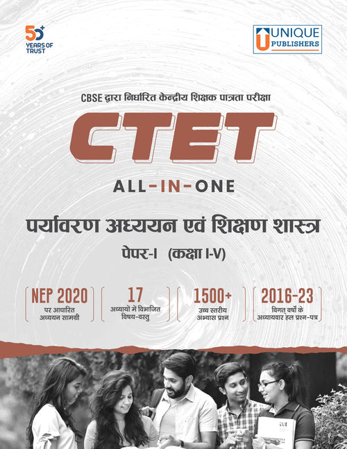 CTET Environment Studies and Pedagogy (Hindi)
Paper-I, Class I-V