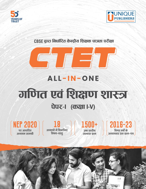 CTET Math and Pegagogy (Hindi)
Paper-I, Class I-V