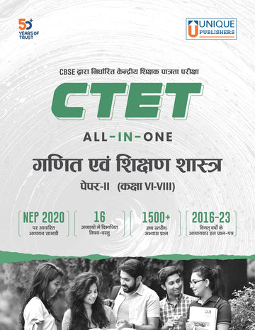 CTET Math and Pedagogy (Hindi)
Paper-II, Class VI-VIII
