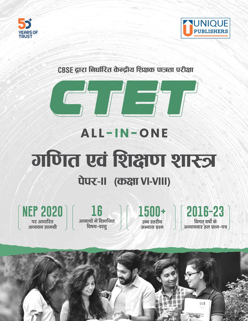 CTET Math and Pedagogy (Hindi)
Paper-II, Class VI-VIII