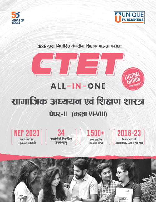 CTET Social Studies and Pedagogy (Hindi)
Paper-II, Class VI-VIII