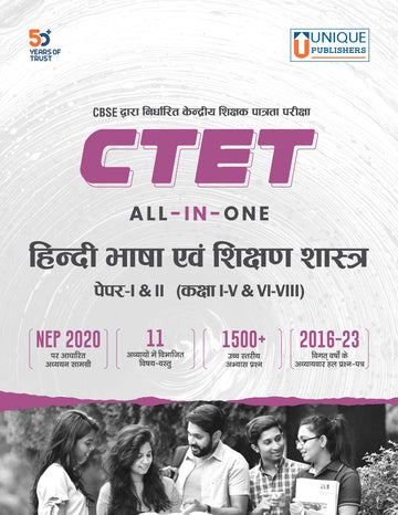 CTET Hindi Language and Pedagogy (Hindi)
Paper I & II, Class I-V & VI-VIII