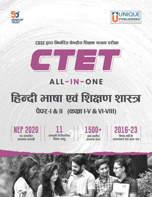 CTET Hindi Language and Pedagogy (Hindi)
Paper I & II, Class I-V & VI-VIII