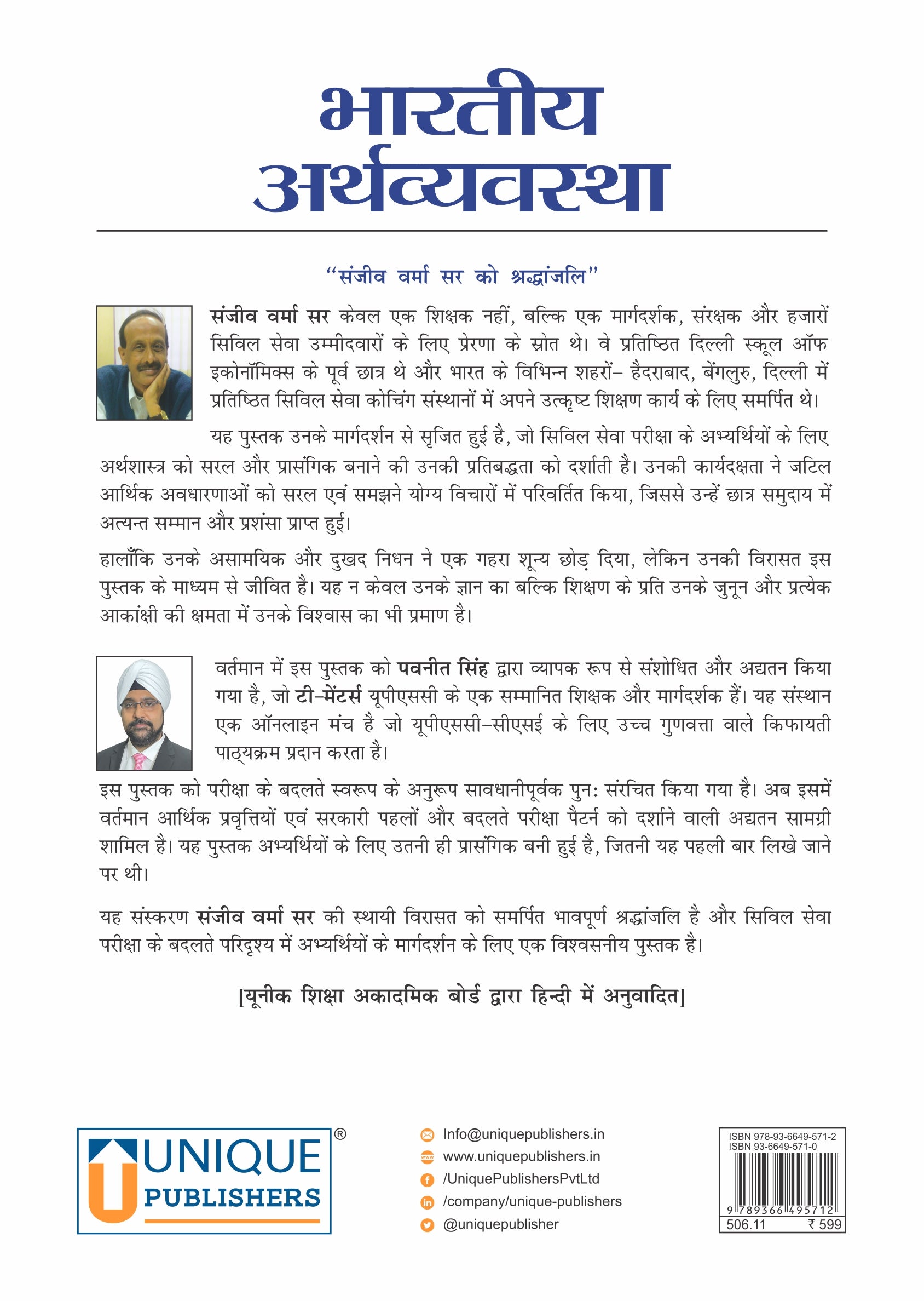 The Indian Economy By Sanjiv Verma I Hindi Medium I 11th Edition- Latest Edition