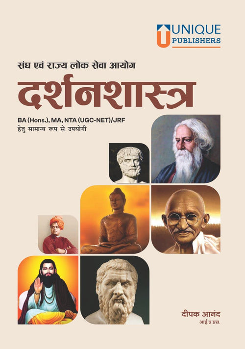 DARSHANSHASTRA | Civil Services Exam | State Civil Services Examinations| Philosophy | FOR BA HONS, MA, NTA ( UGC-NET)/ JRF I Paper Back I Hindi Medium I Deepak Anand