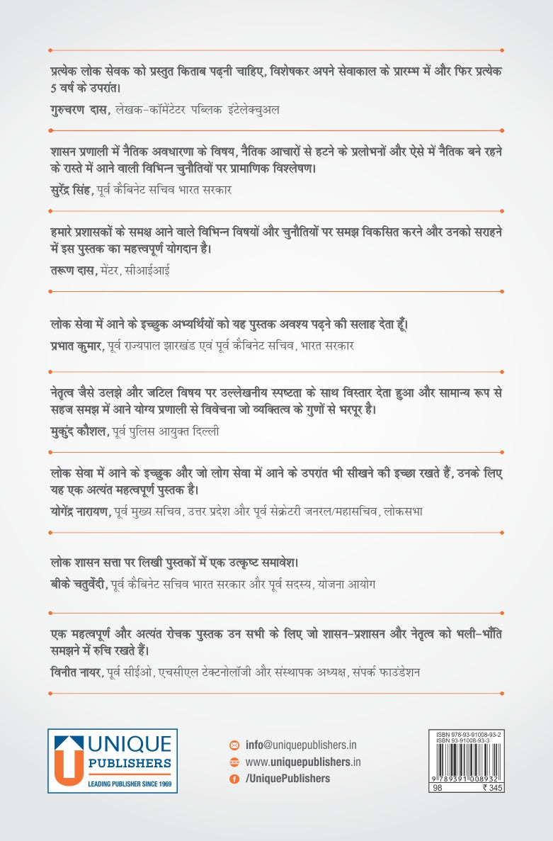 Ethical Dilemmas of A Civil Servant I Paper Back I Signed Copy I Anil Swarup I Hindi Medium
