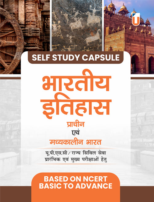 Ancient History - Self Study Capsule Based On NCERT Basic To Advance I Hindi Medium I Paper Back I JK Chopra