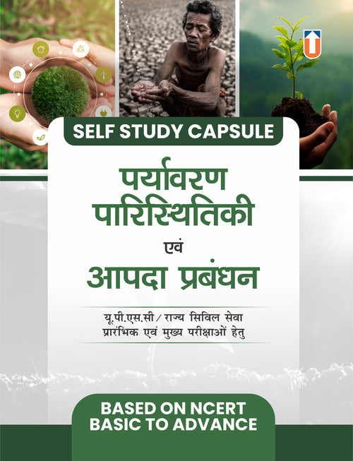 Art and Culture Self Study Capsule Bacic to Advance NCERT Based For UPSC-CSE State PSC and Other Government Competative Examinations I Hindi Medium I Paper Back I JK Chopra