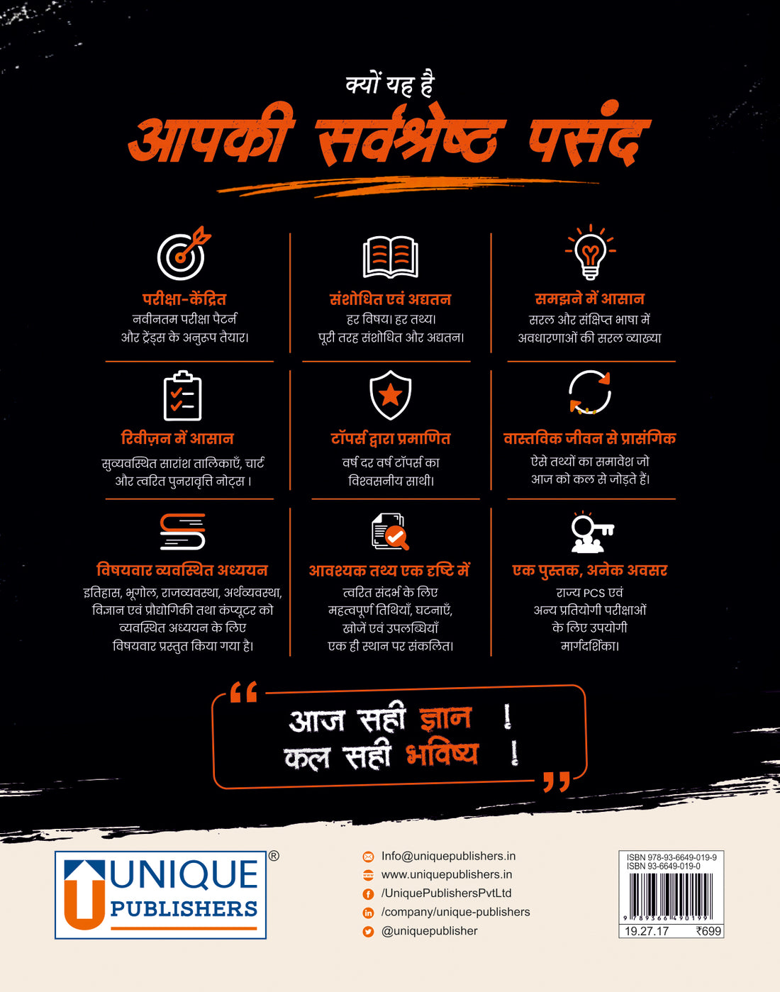 GK Digdarshan 2027 Hindi | General Knowledge & Current Affairs Book | Latest Edition by J.K. Chopra