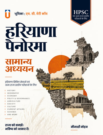 Haryana Panorama Hindi | Haryana GK Book for HPSC & State Exams | Meenakshi Mohan