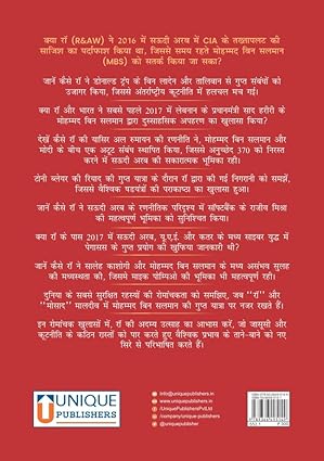 R&AW in Saudi Arabia for UPSC CSE Unknown Binding I Paper Back I Hindi Medium I Pavneet Singh