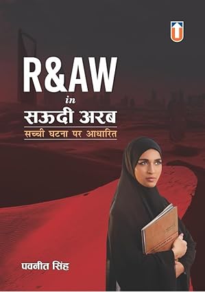 R&AW in Saudi Arabia for UPSC CSE Unknown Binding I Paper Back I Hindi Medium I Pavneet Singh