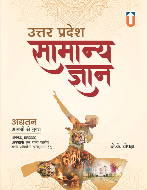 Utter Pradesh  Samanya Gyan -  For UPPSC and all Other State Level Government Exams I Paper Back I Hindi Medium I JK Chopra