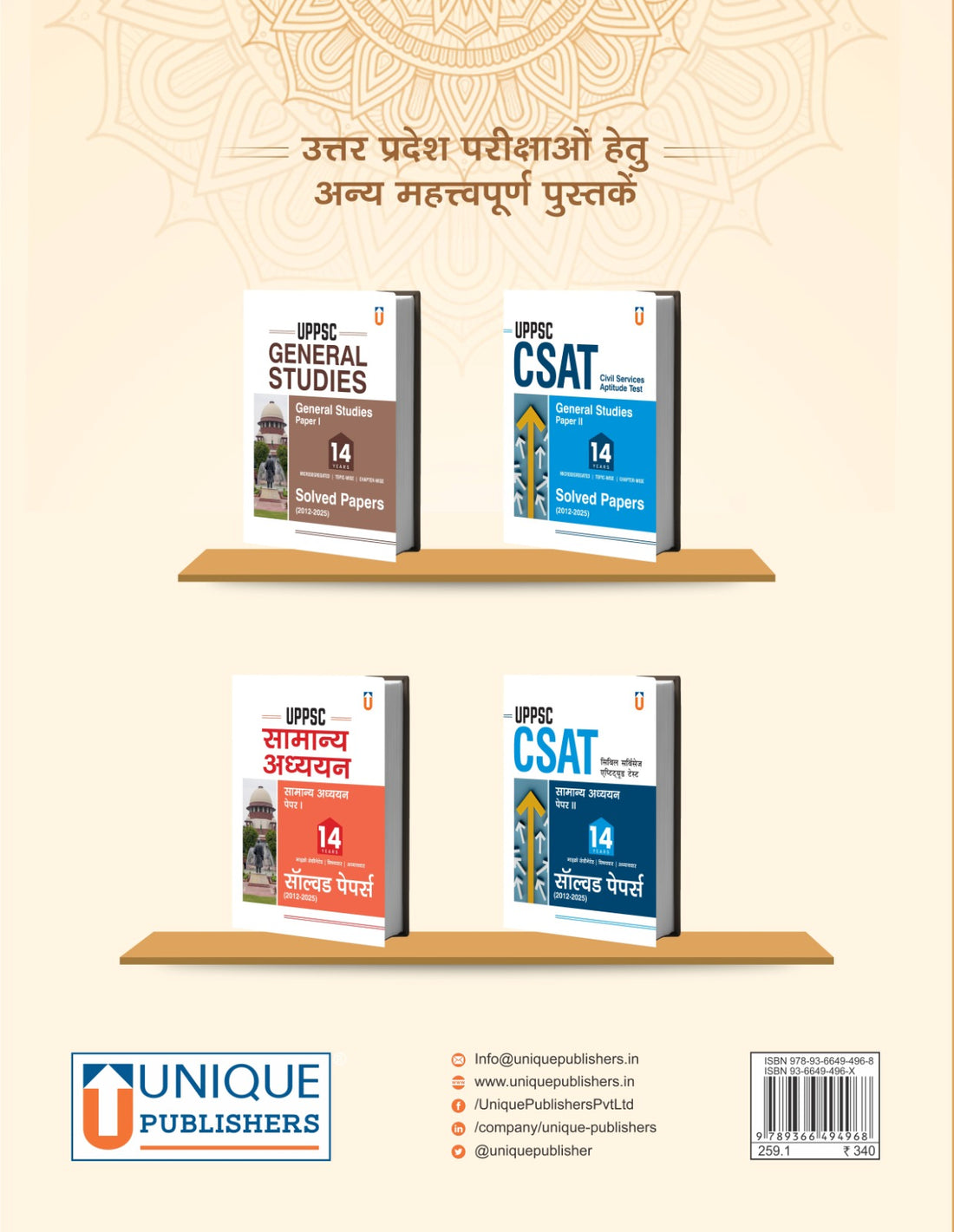Utter Pradesh  Samanya Gyan -  For UPPSC and all Other State Level Government Exams I Paper Back I Hindi Medium I JK Chopra