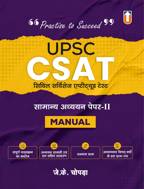 UPSC - CSE CSAT Manual (GS Paper - II)Solved Examples, Practice Questions & Previous Year Papers  I Hindi Medium I Paper Back I JK Chopra