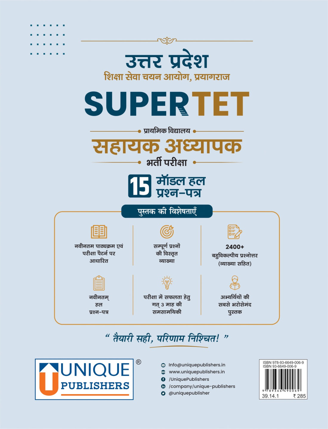 UP Super TET Primary School Assistant Teacher Recruitment Exam Study Guide (Hindi Medium)