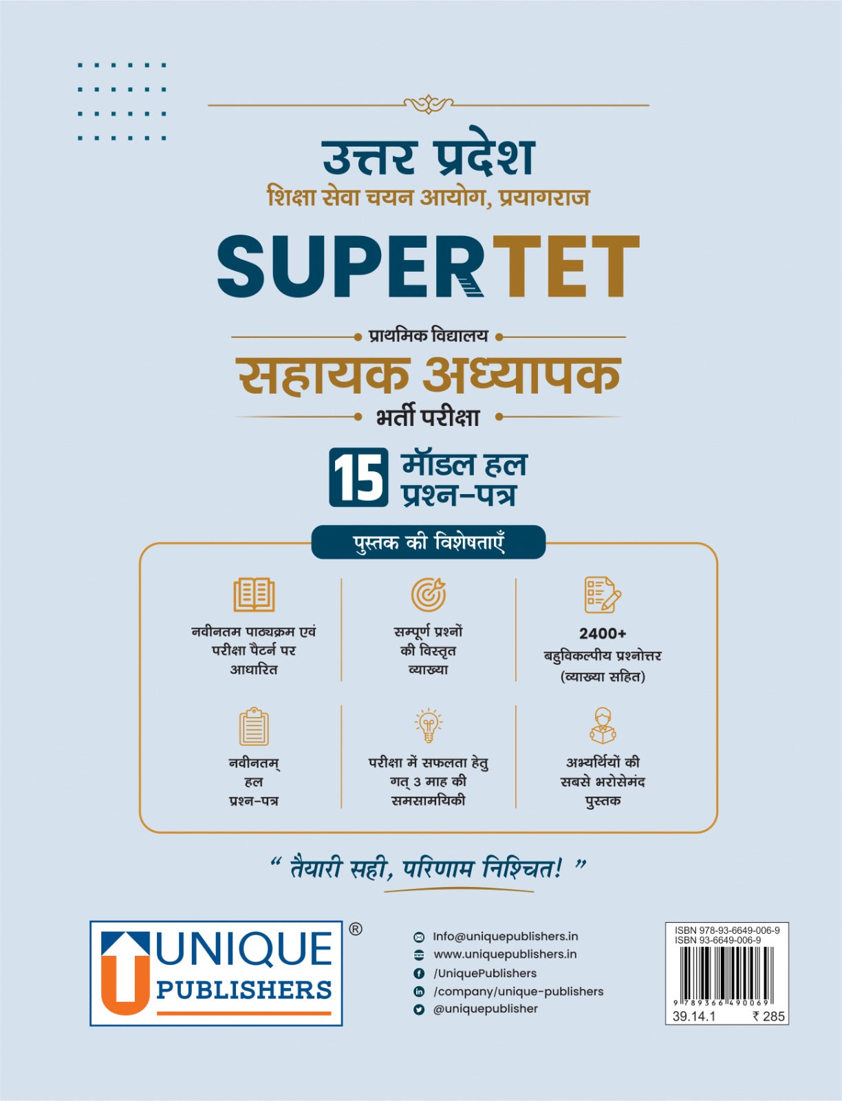 UP Super TET Primary School Assistant Teacher Recruitment Exam Study Guide (Hindi Medium)