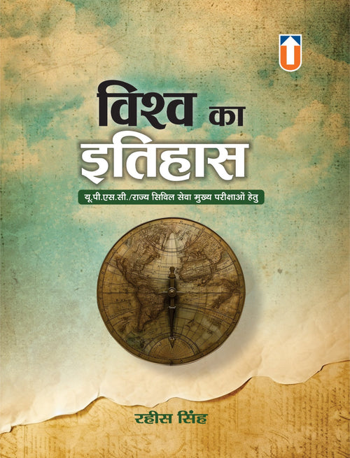 World History -Rahees Singh I Paper Back I Hindi Medium