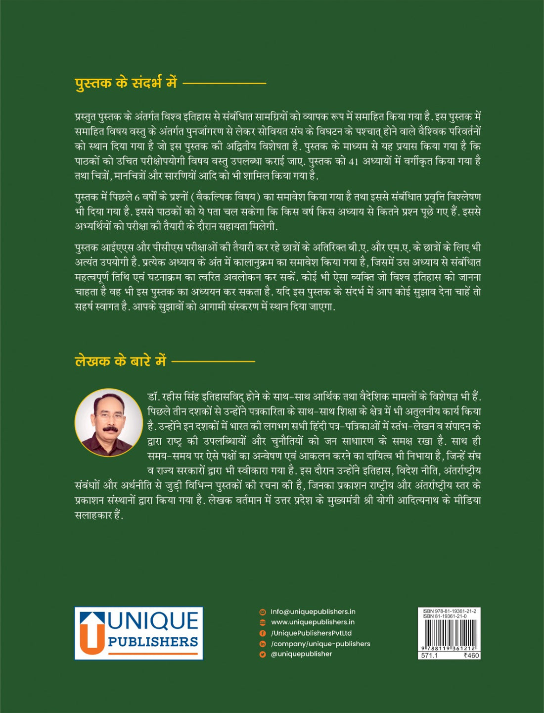 World History -Rahees Singh I Paper Back I Hindi Medium