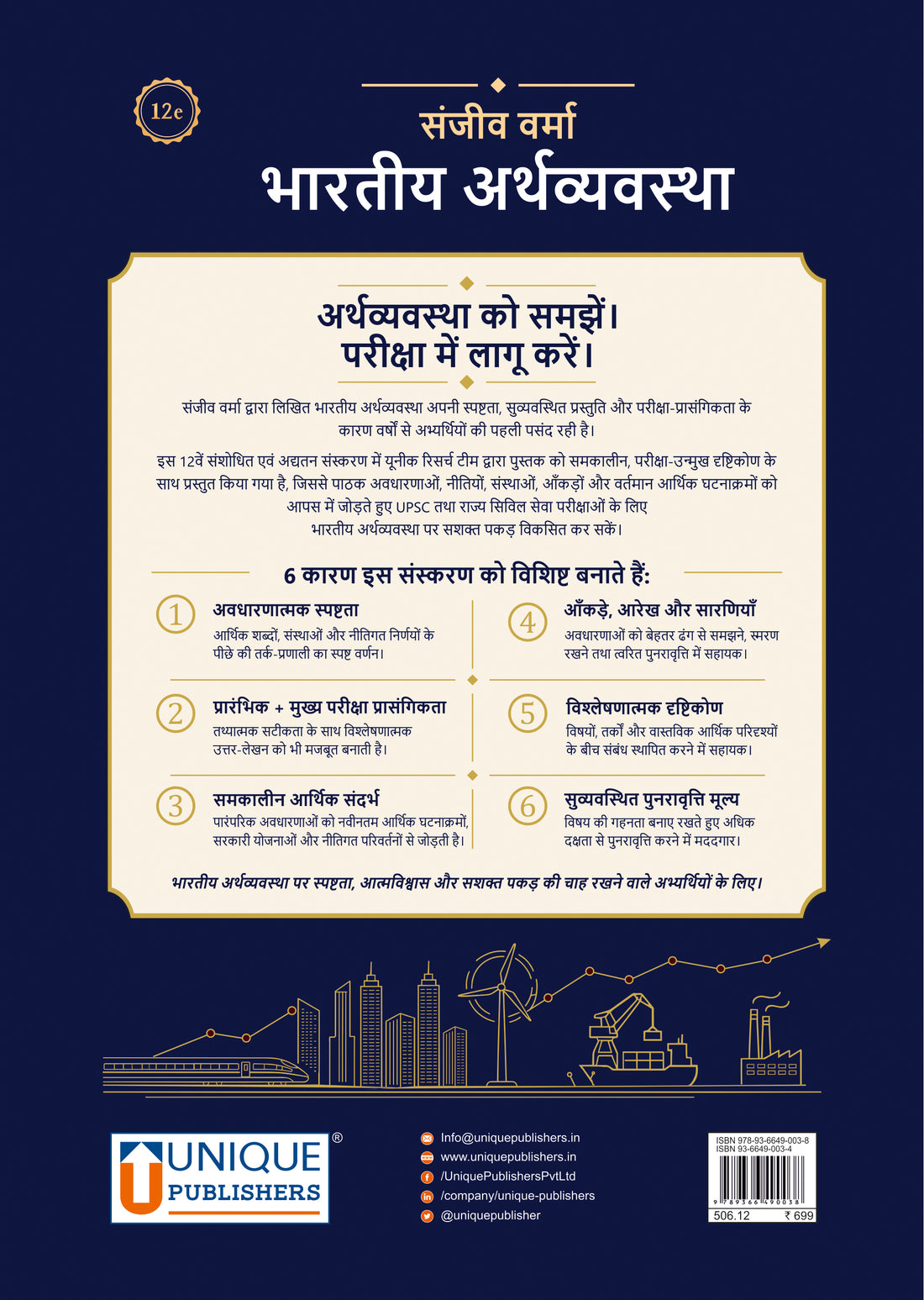 The Indian Economy (12th Edition) | Hindi Medium | Now Open for Pre-Booking
