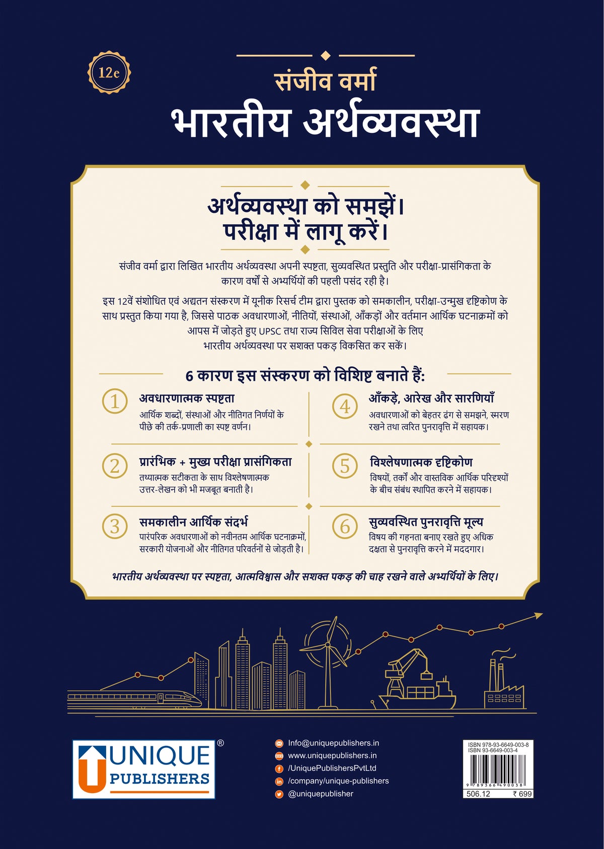 The Indian Economy (12th Edition) | Hindi Medium | Now Open for Pre-Booking