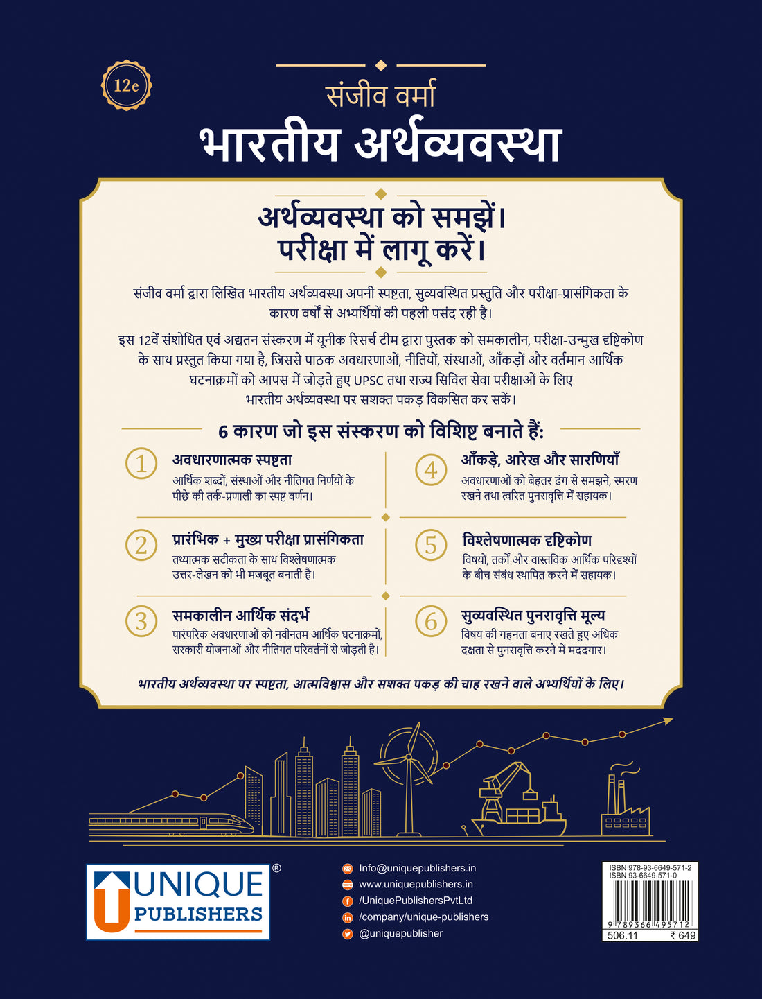 The Indian Economy (12th Edition) | Hindi Medium