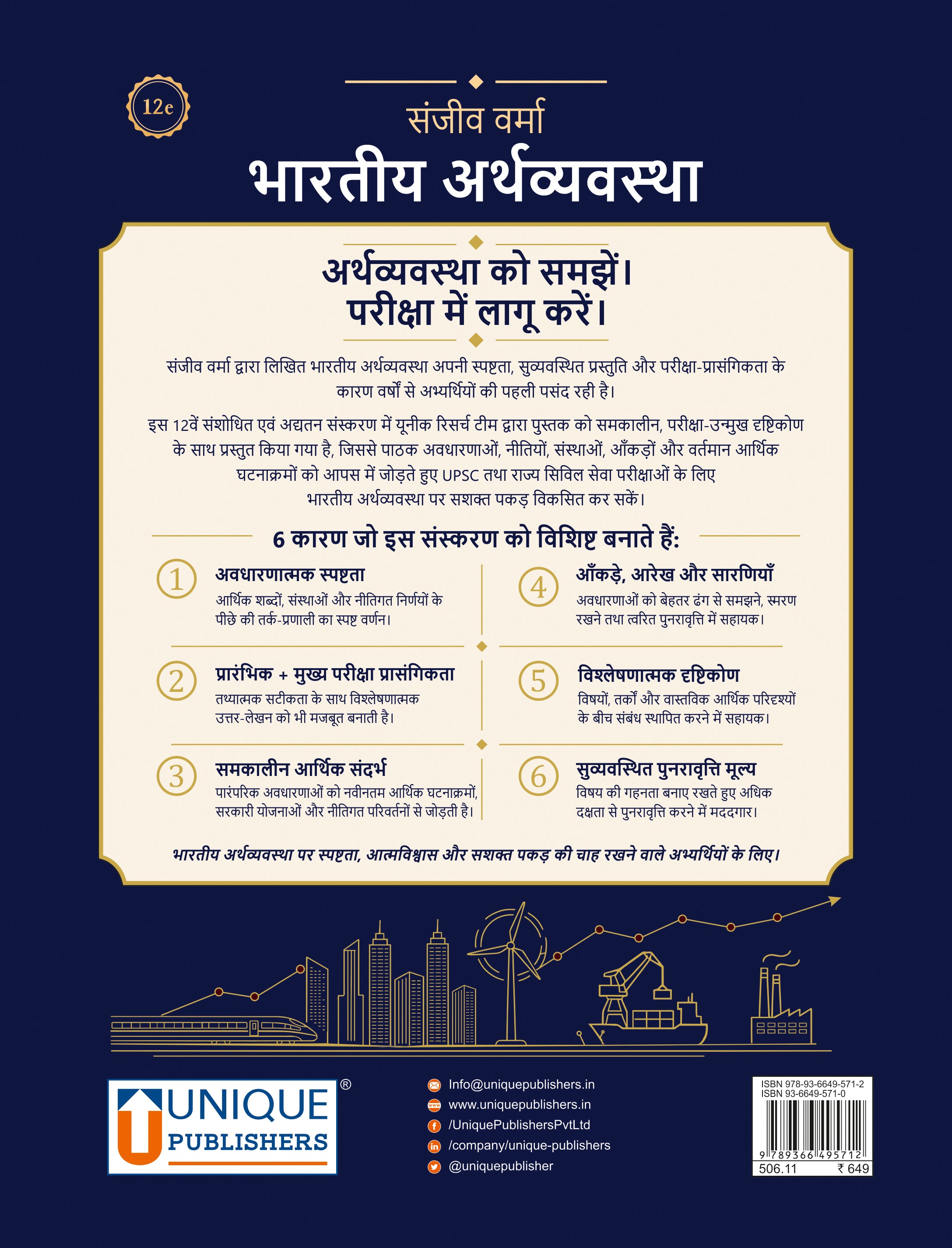 The Indian Economy (12th Edition) | Hindi Medium