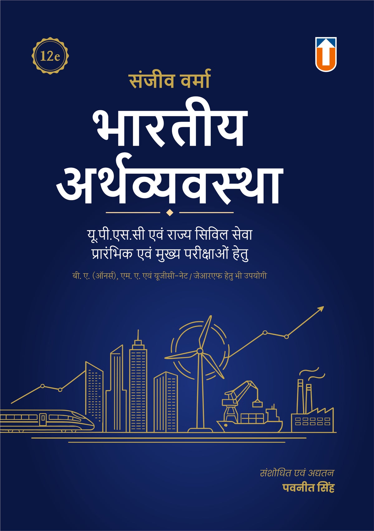 The Indian Economy (12th Edition) | Hindi Medium | Now Open for Pre-Booking