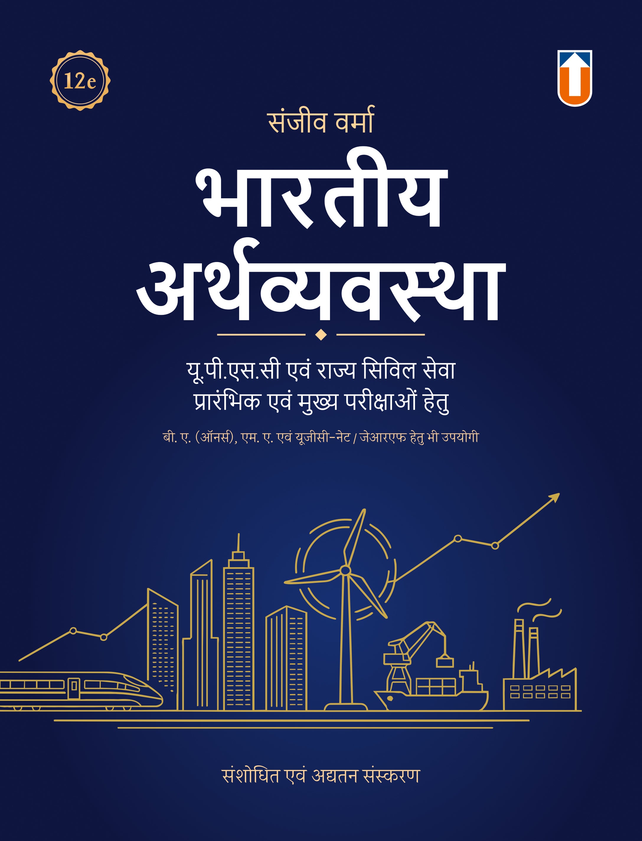 The Indian Economy (12th Edition) | Hindi Medium